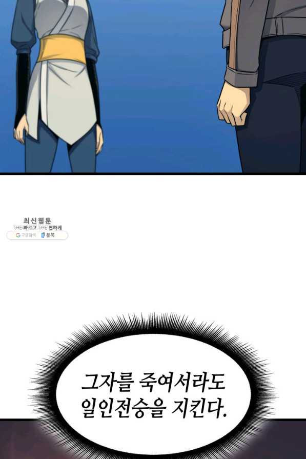 4000년 만에 귀환한 대마도사 129화 - 웹툰 이미지 87