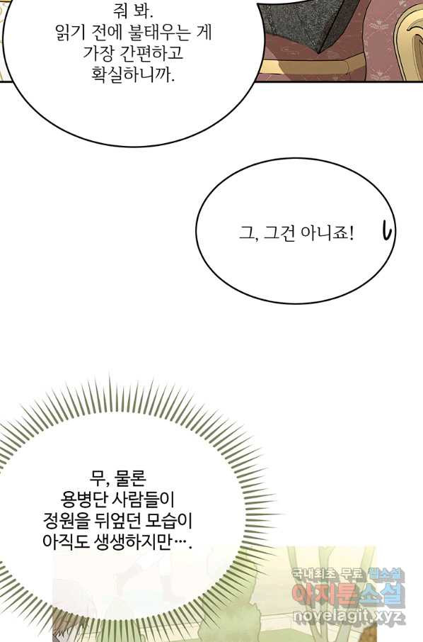 모시던 아가씨가 도련님이 되어버렸다 83화 - 웹툰 이미지 11