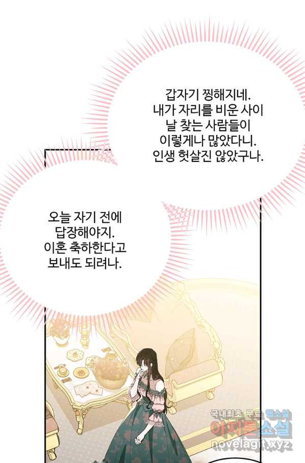 모시던 아가씨가 도련님이 되어버렸다 83화 - 웹툰 이미지 43