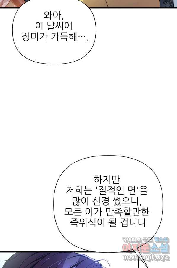 처음부터 여기 있었는데요 41화 - 웹툰 이미지 3