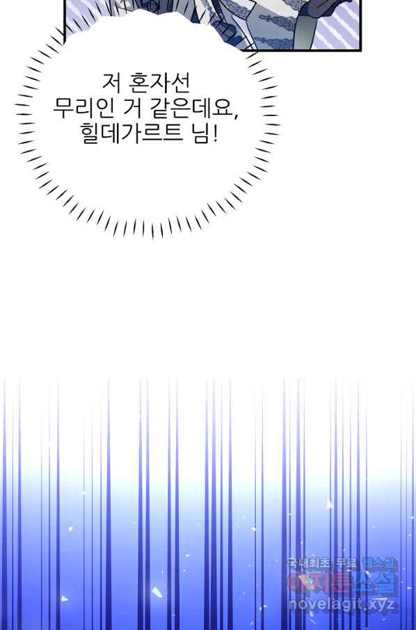 처음부터 여기 있었는데요 41화 - 웹툰 이미지 15