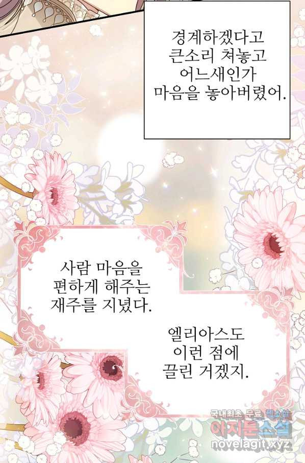 처음부터 여기 있었는데요 41화 - 웹툰 이미지 24