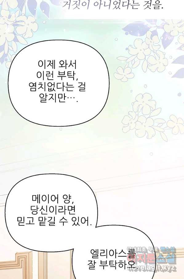 처음부터 여기 있었는데요 41화 - 웹툰 이미지 27