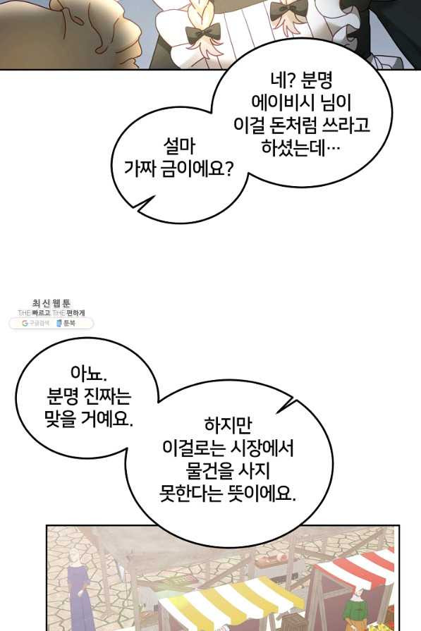 꼬마 영애님은 주연들을 길들인다 46화 - 웹툰 이미지 22