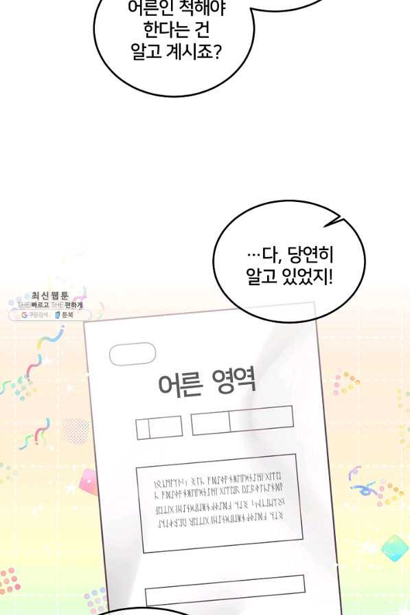 꼬마 영애님은 주연들을 길들인다 46화 - 웹툰 이미지 49