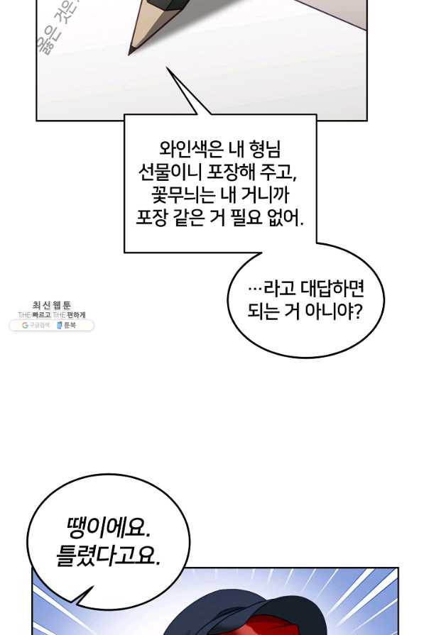 꼬마 영애님은 주연들을 길들인다 46화 - 웹툰 이미지 51