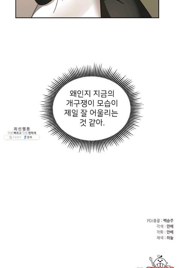 꼬마 영애님은 주연들을 길들인다 46화 - 웹툰 이미지 63