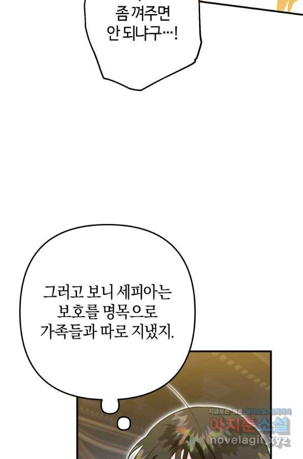 하필이면 까마귀가 되어버렸다 39화 - 웹툰 이미지 12