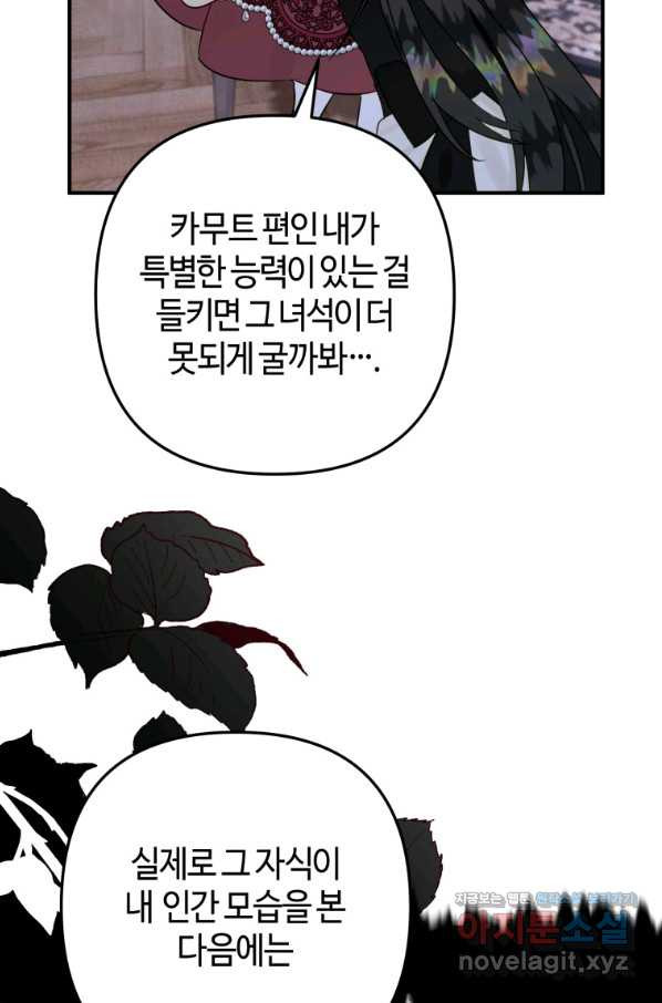 하필이면 까마귀가 되어버렸다 39화 - 웹툰 이미지 20