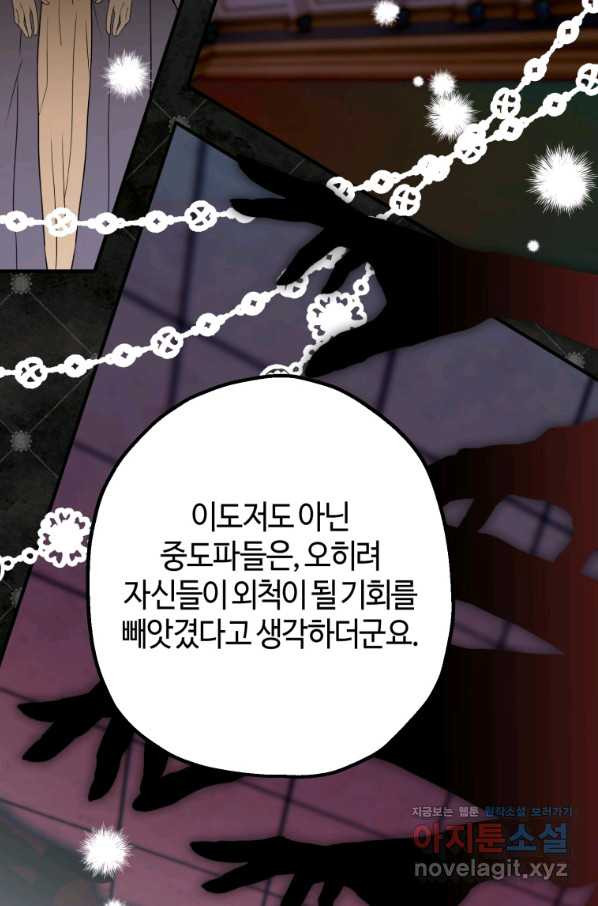 하필이면 까마귀가 되어버렸다 39화 - 웹툰 이미지 79