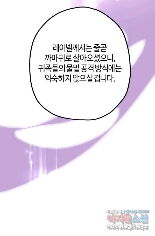 하필이면 까마귀가 되어버렸다 39화 - 웹툰 이미지 95