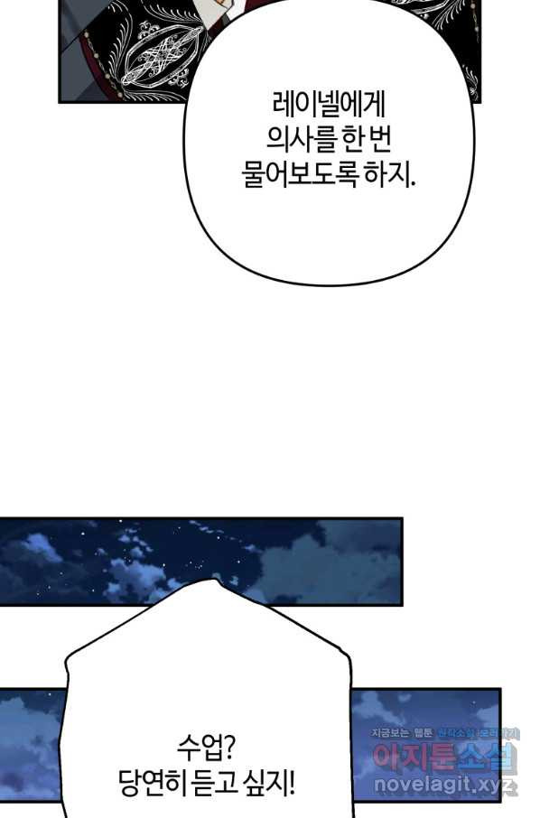 하필이면 까마귀가 되어버렸다 39화 - 웹툰 이미지 97