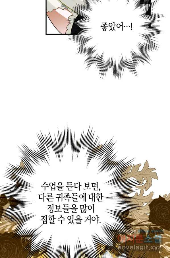 하필이면 까마귀가 되어버렸다 39화 - 웹툰 이미지 102