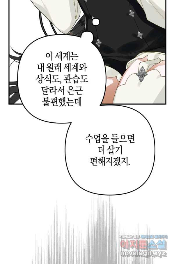 하필이면 까마귀가 되어버렸다 39화 - 웹툰 이미지 106