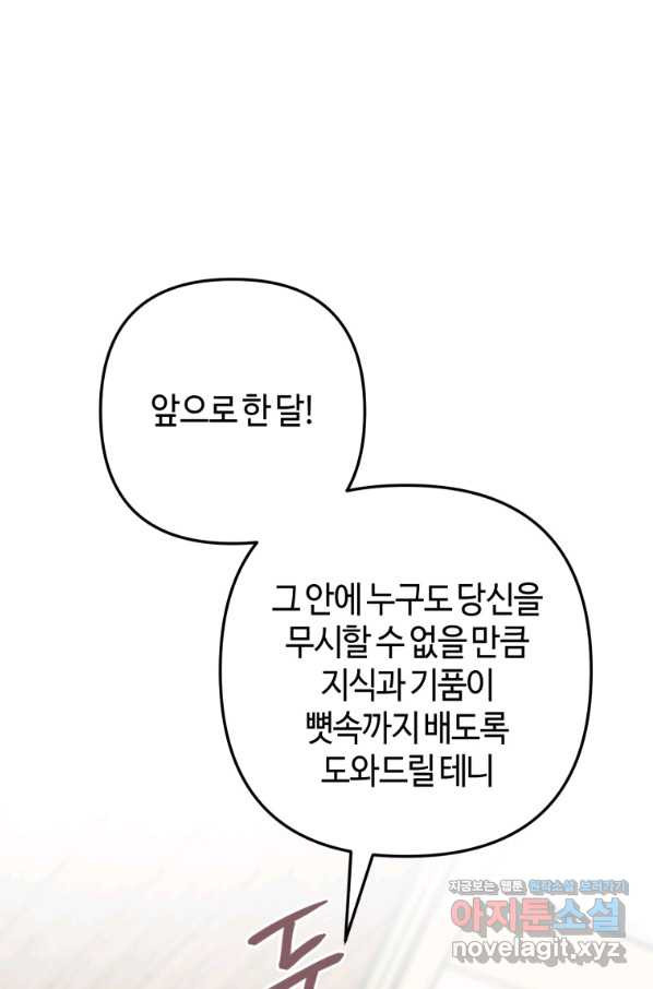 하필이면 까마귀가 되어버렸다 39화 - 웹툰 이미지 114