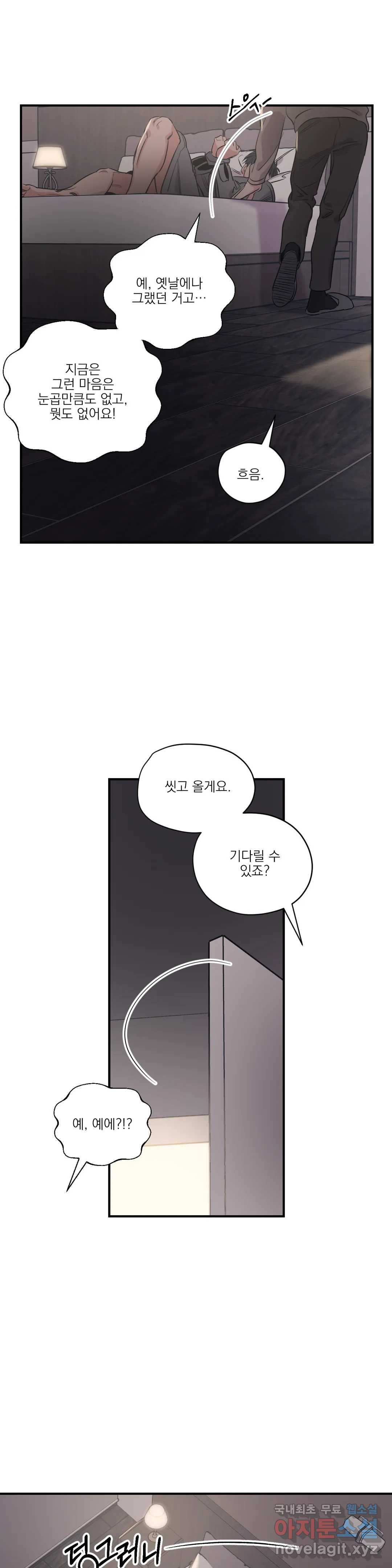 백만원의 로맨스 79화 - 웹툰 이미지 2