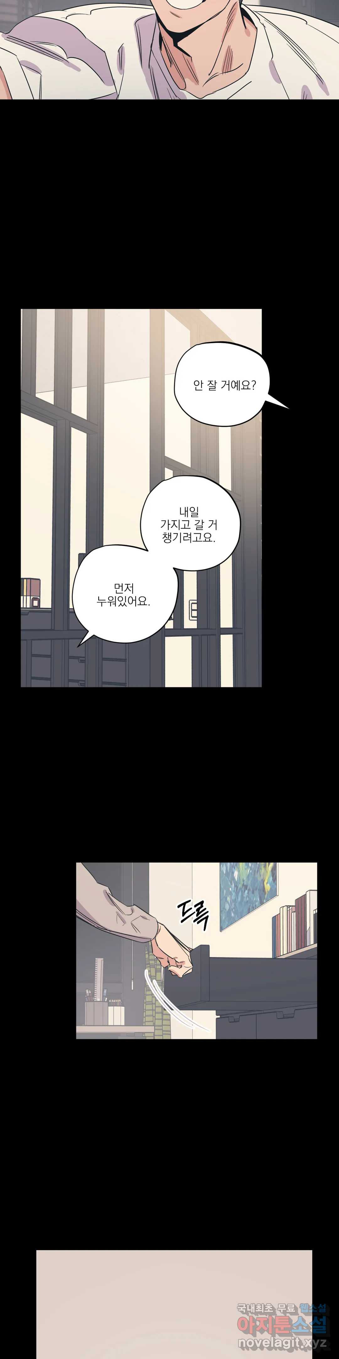 백만원의 로맨스 79화 - 웹툰 이미지 6