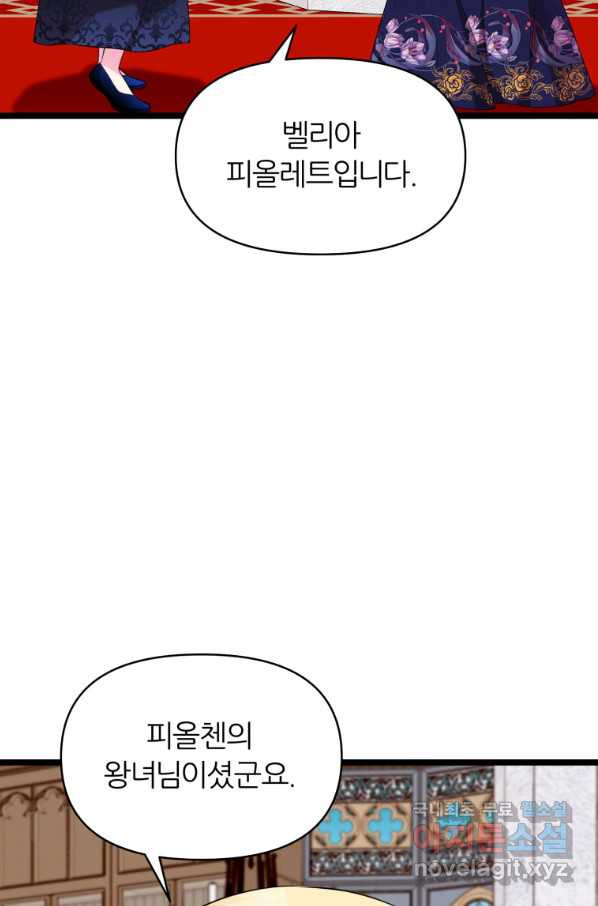 폐하가 하필 짐승이라서 31화 - 웹툰 이미지 10