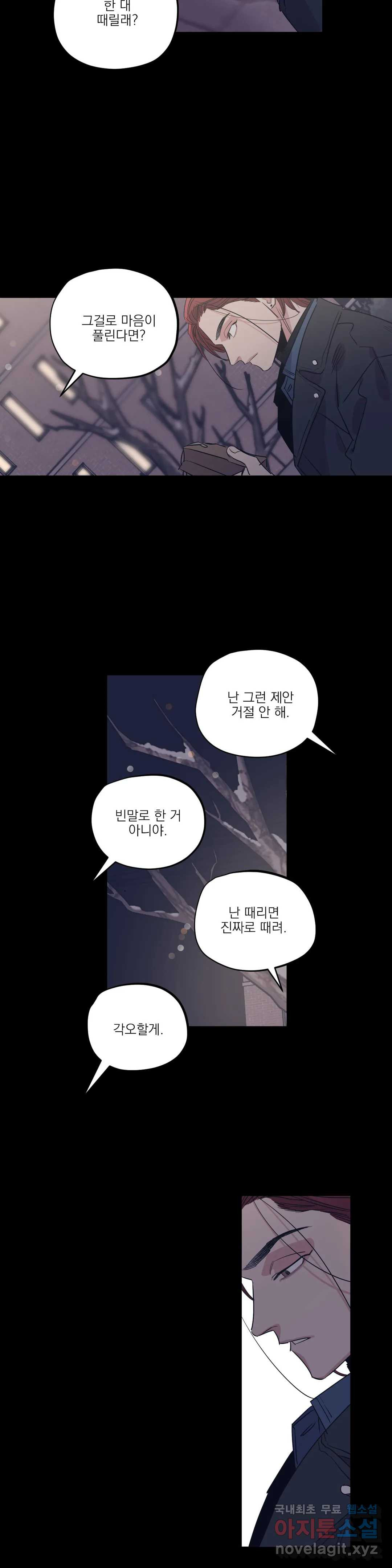 백만원의 로맨스 79화 - 웹툰 이미지 16