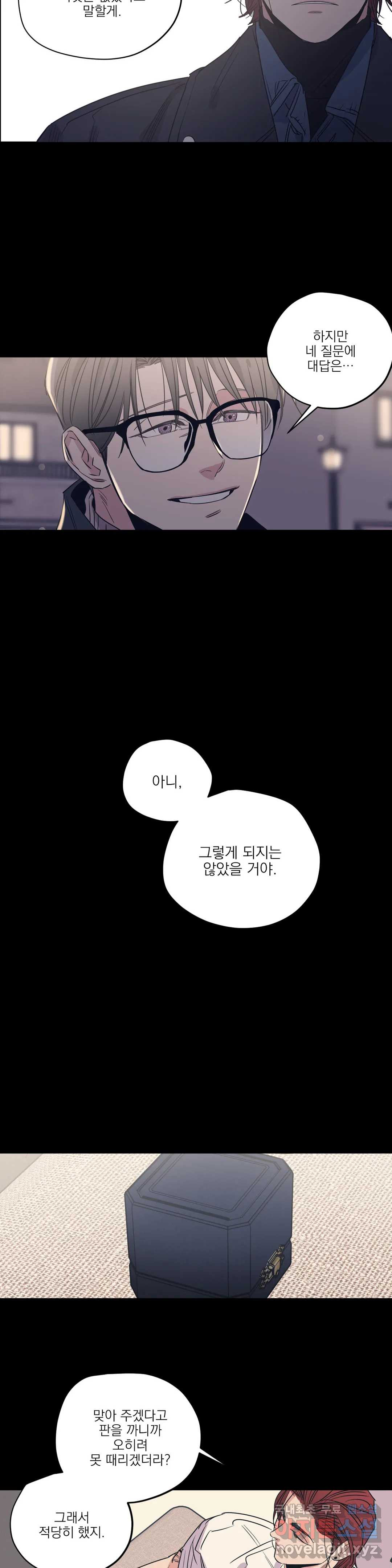 백만원의 로맨스 79화 - 웹툰 이미지 18