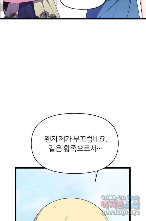 폐하가 하필 짐승이라서 31화 - 웹툰 이미지 50