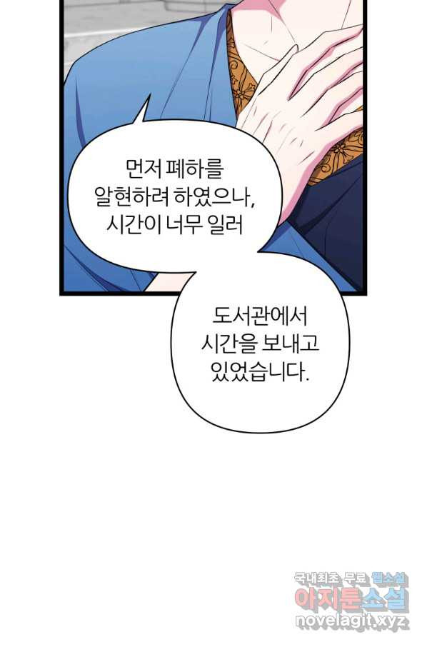 폐하가 하필 짐승이라서 31화 - 웹툰 이미지 88