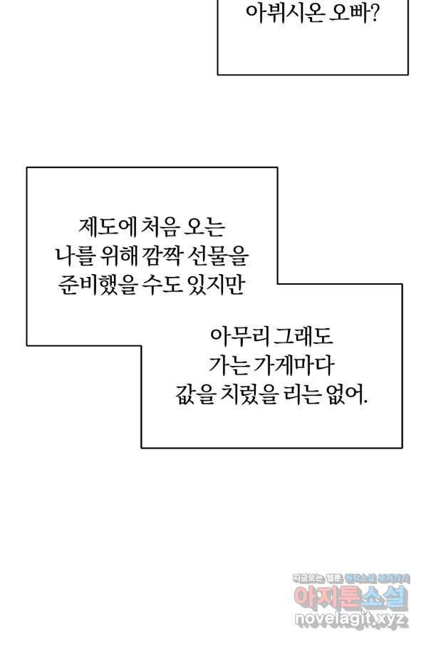 남자 주인공이 내 앞길을 가로막는다 37화 - 웹툰 이미지 12