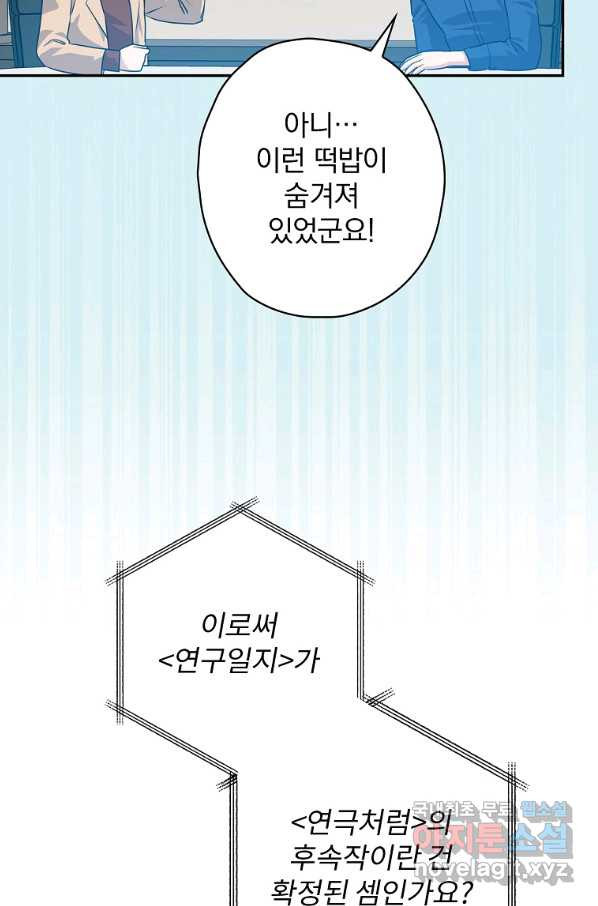 막장드라마의 제왕 56화 - 웹툰 이미지 3