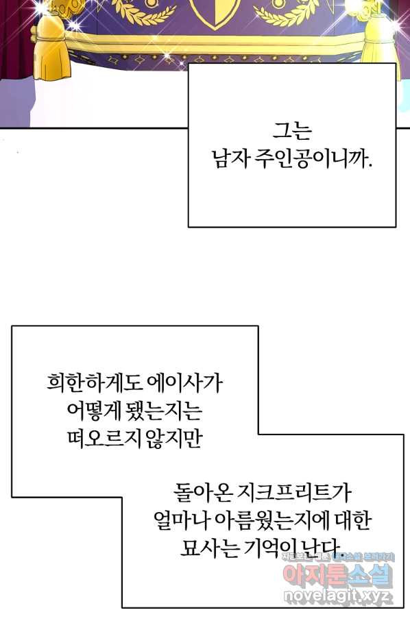 남자 주인공이 내 앞길을 가로막는다 37화 - 웹툰 이미지 33