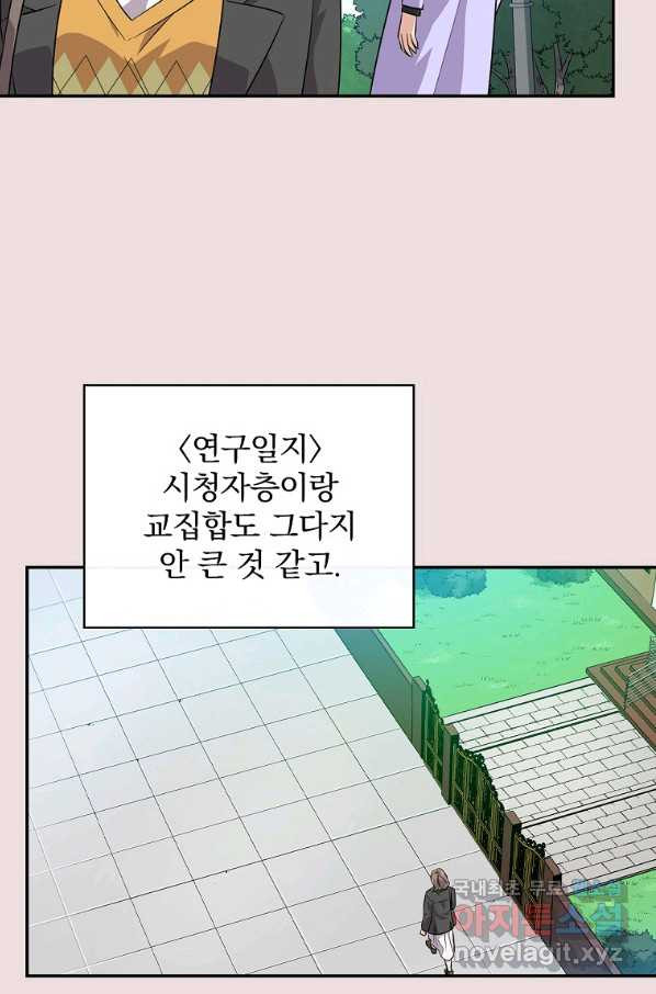 막장드라마의 제왕 56화 - 웹툰 이미지 35