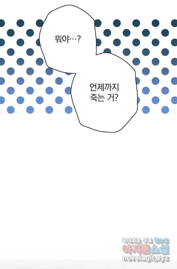 막장드라마의 제왕 56화 - 웹툰 이미지 51