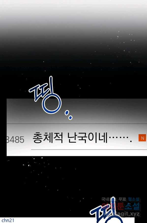 막장드라마의 제왕 56화 - 웹툰 이미지 52