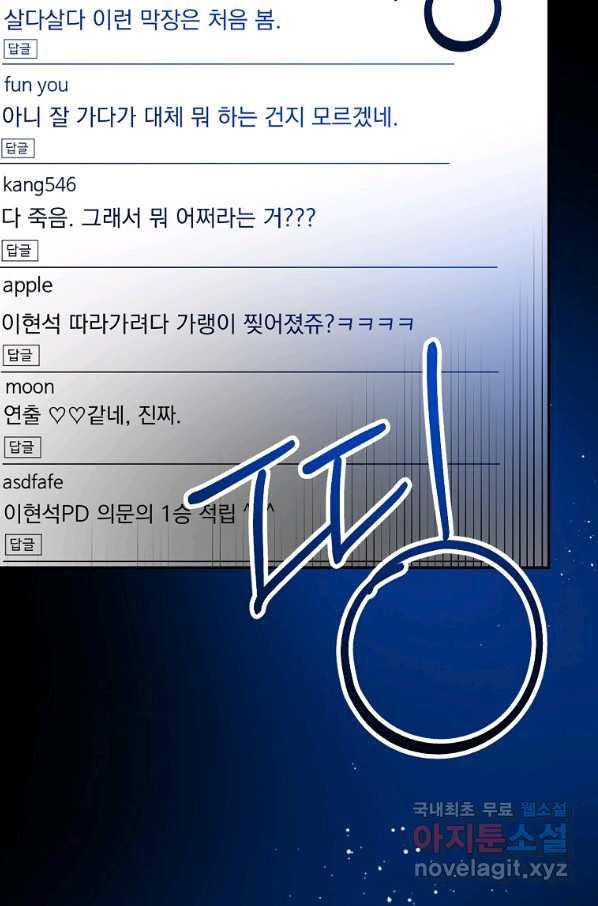 막장드라마의 제왕 56화 - 웹툰 이미지 53