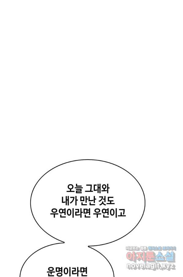 패왕의 별 39화 - 웹툰 이미지 46