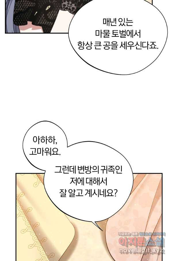 남자 주인공이 내 앞길을 가로막는다 37화 - 웹툰 이미지 85