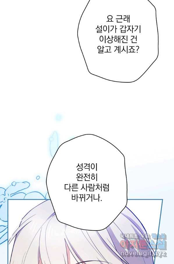 막장드라마의 제왕 56화 - 웹툰 이미지 76