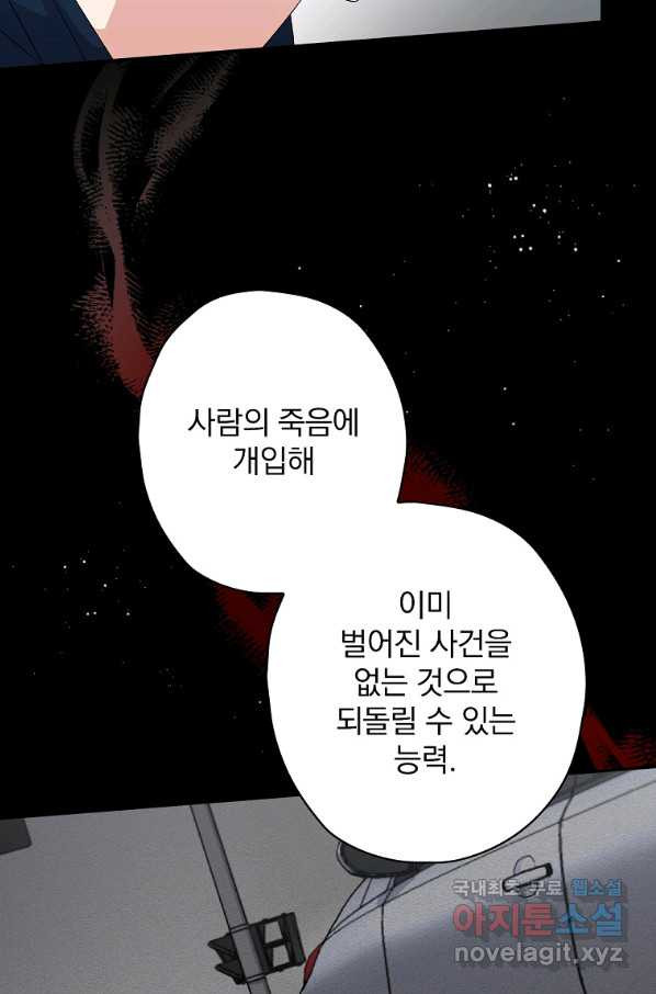 막장드라마의 제왕 56화 - 웹툰 이미지 83