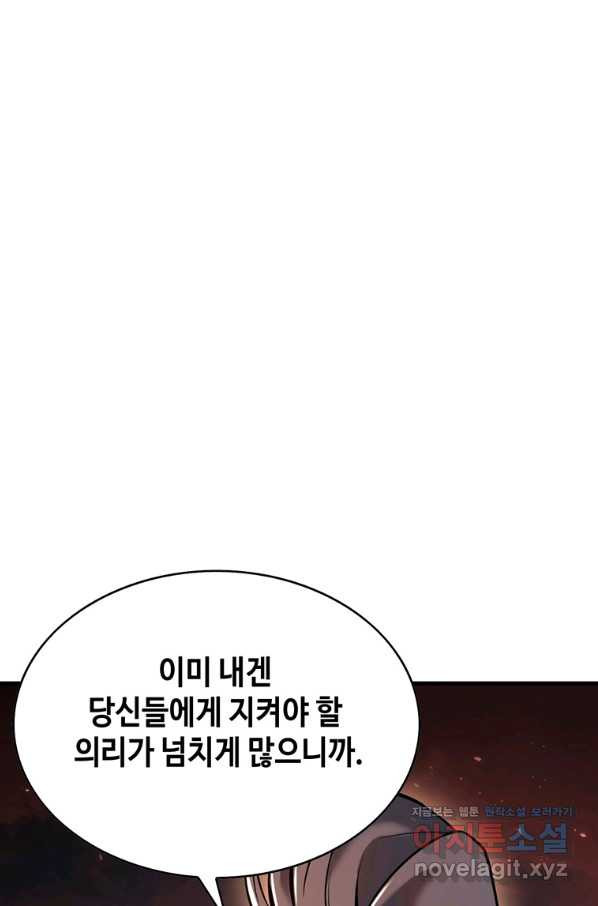 패왕의 별 39화 - 웹툰 이미지 109