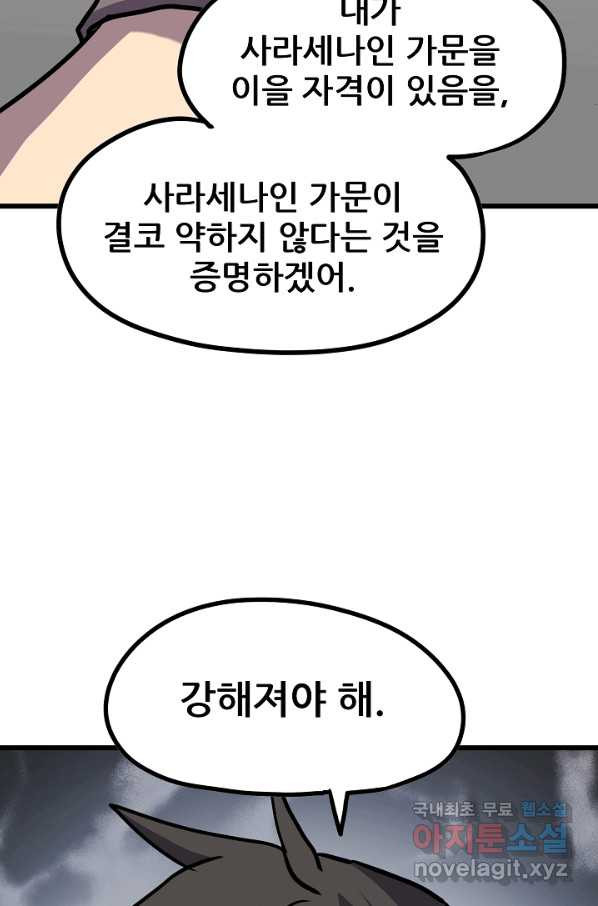 카르세아린 104화 - 웹툰 이미지 14