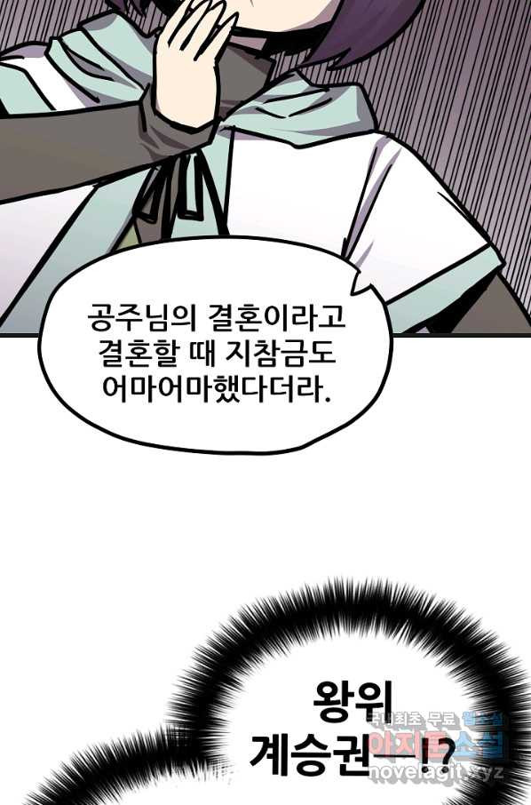 카르세아린 104화 - 웹툰 이미지 25