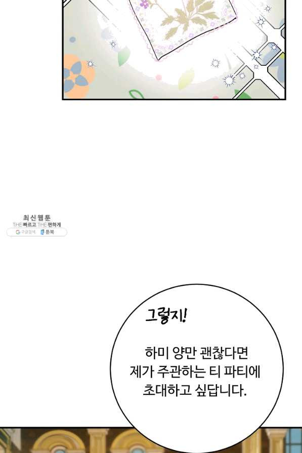 핸드메이드 54화 - 웹툰 이미지 9