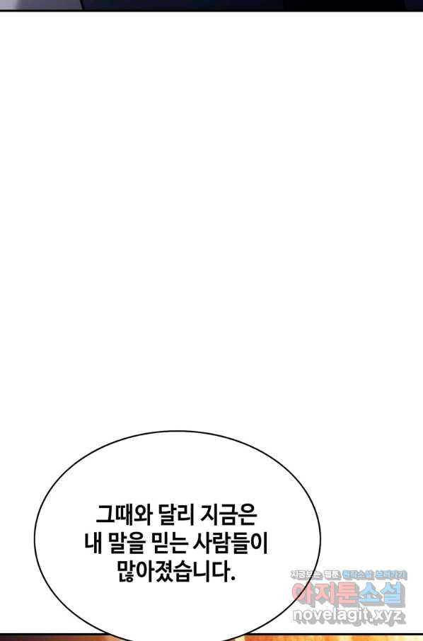 패왕의 별 40화 - 웹툰 이미지 73