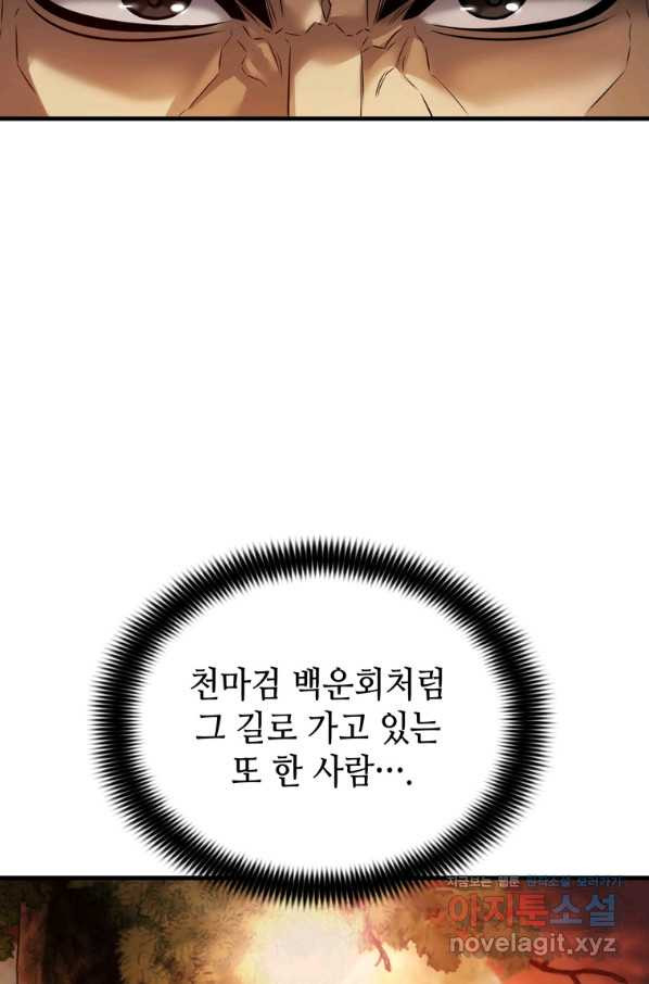 패왕의 별 41화 - 웹툰 이미지 59