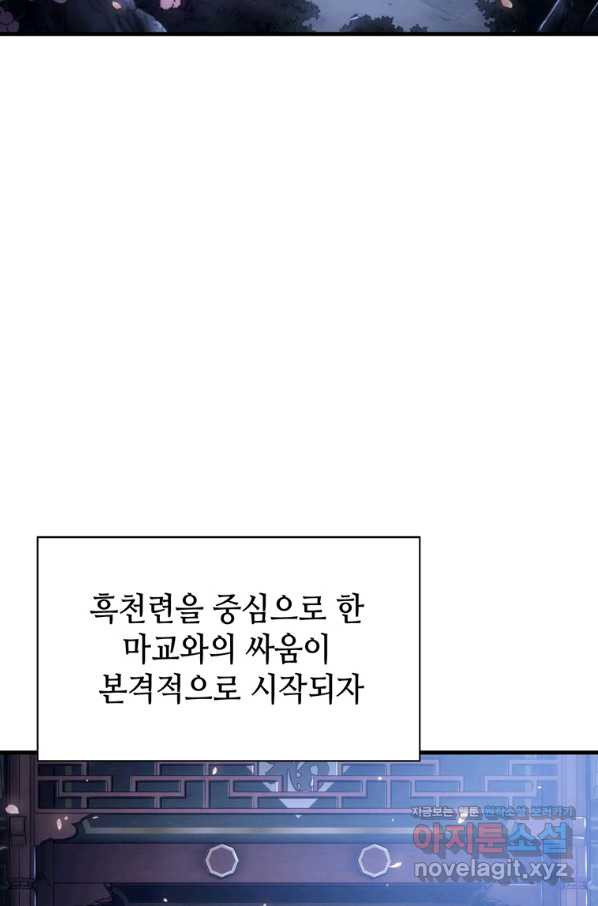 패왕의 별 41화 - 웹툰 이미지 76