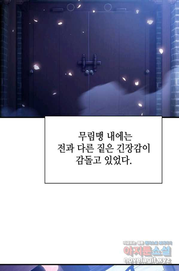 패왕의 별 41화 - 웹툰 이미지 77