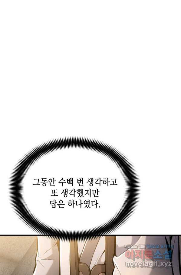 패왕의 별 41화 - 웹툰 이미지 107