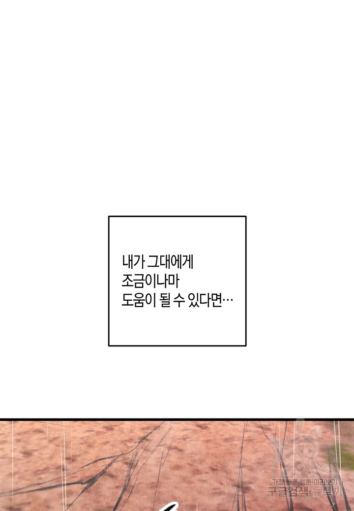 취접냉월 28화 - 웹툰 이미지 11