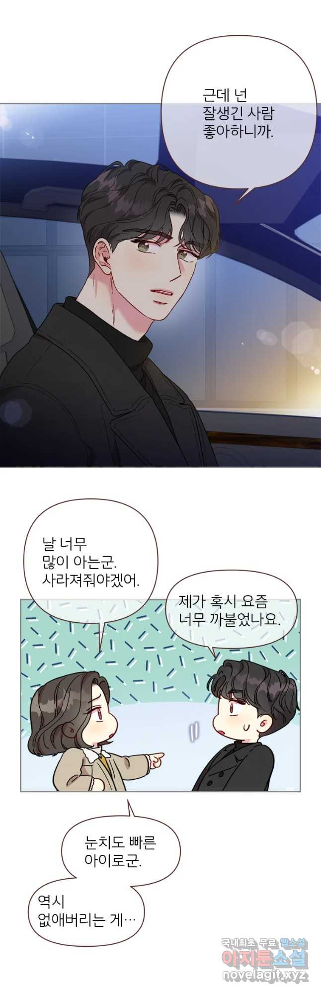 바니와 오빠들 121화 - 웹툰 이미지 34