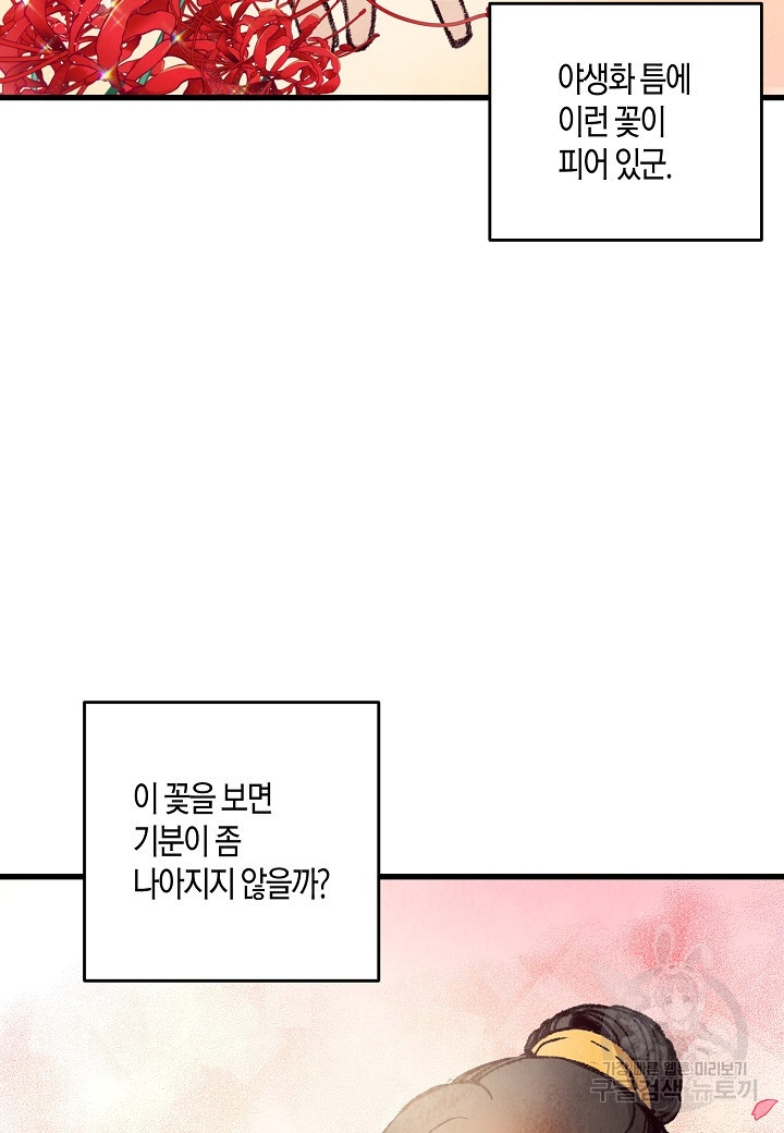 취접냉월 28화 - 웹툰 이미지 29