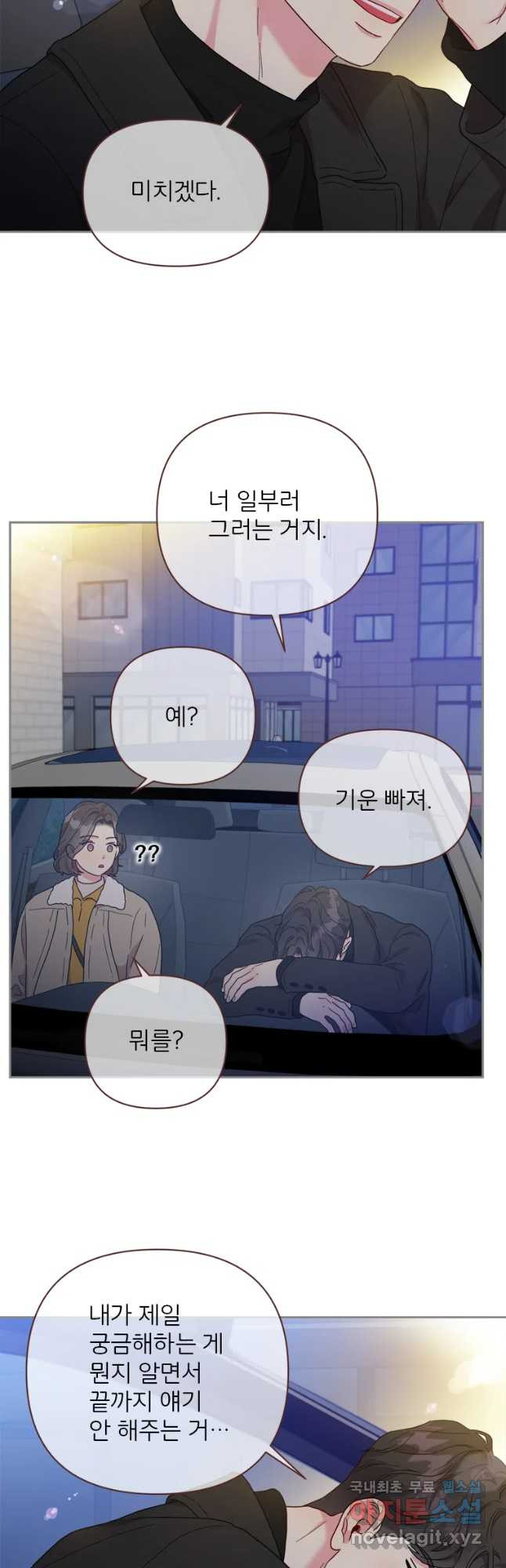 바니와 오빠들 121화 - 웹툰 이미지 37